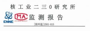 洛陽(yáng)潤寶研磨材料有限公司環(huán)境輻射監測報告